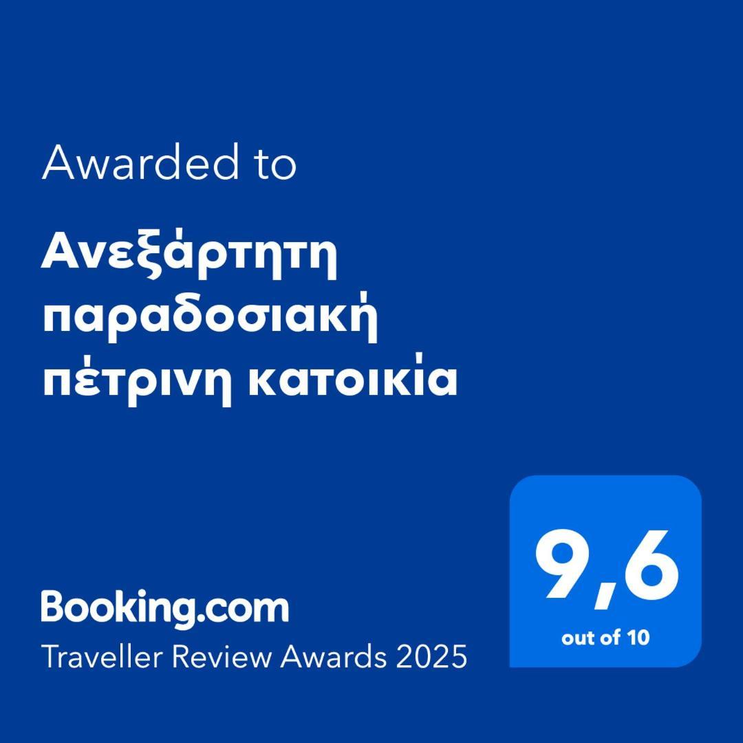 Aνεξάρτητη Παραδοσιακή Πέτρινη Κατοικία Corinth Ngoại thất bức ảnh